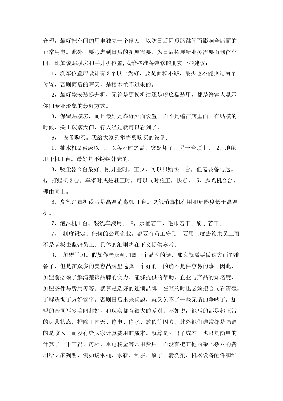 汽车美容中心经营宝典_第2页