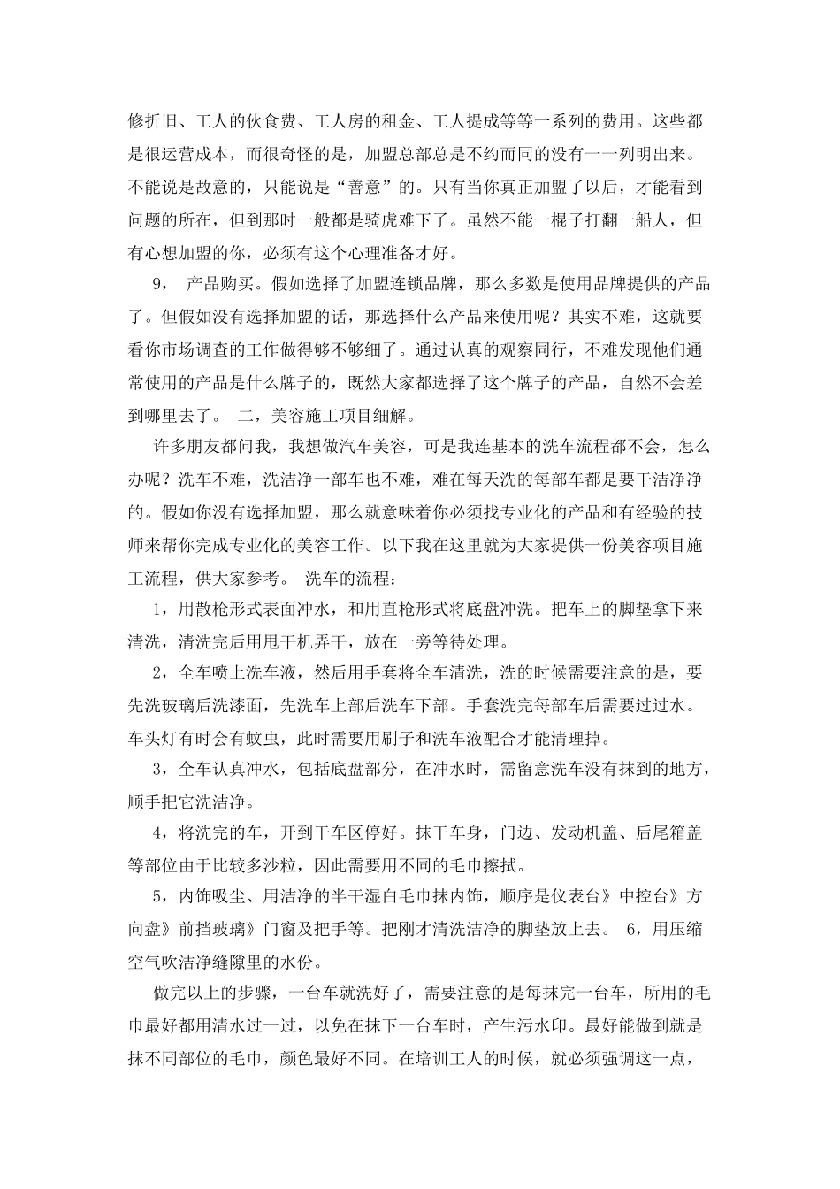 汽车美容中心经营宝典_第3页