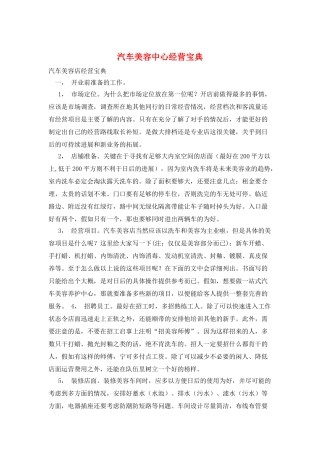 汽车美容中心经营宝典