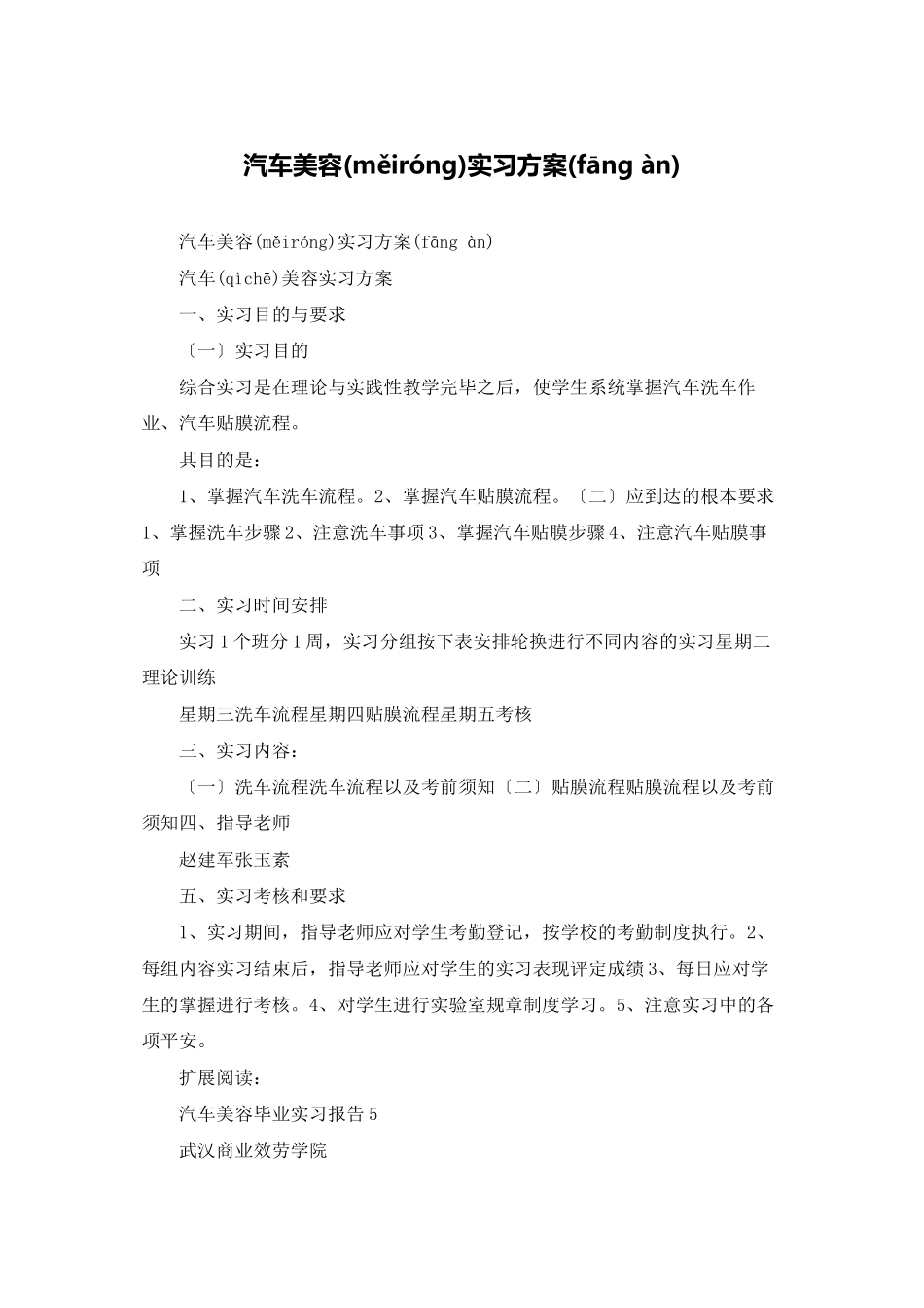 汽车美容实习计划_第1页