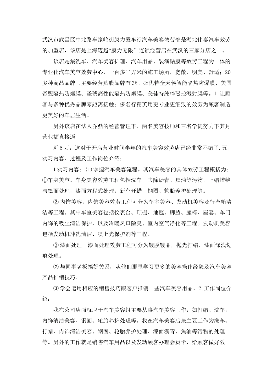 汽车美容实习计划_第3页