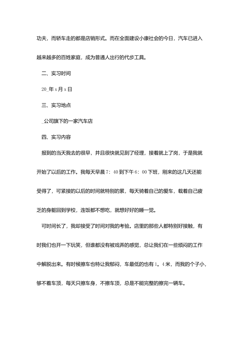 汽车营销实习总结优秀参考范本_第2页