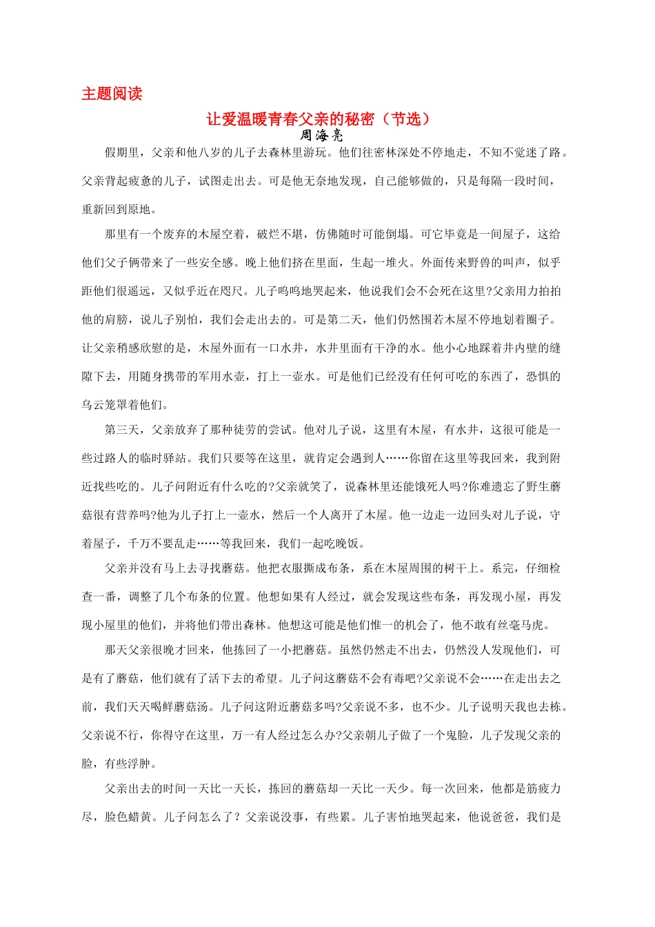 高考语文 主题阅读 让爱温暖青春素材_第1页