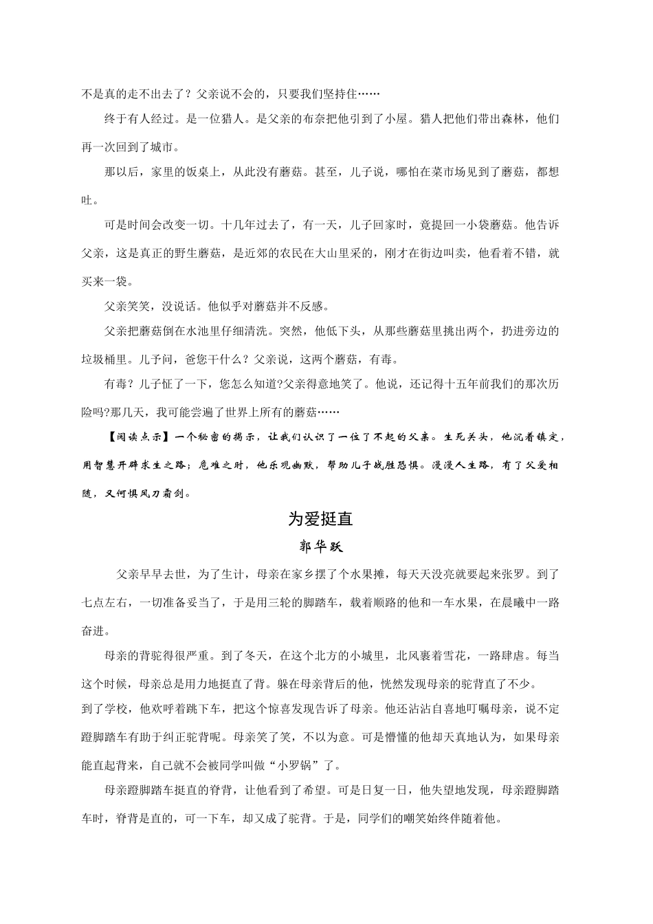 高考语文 主题阅读 让爱温暖青春素材_第2页