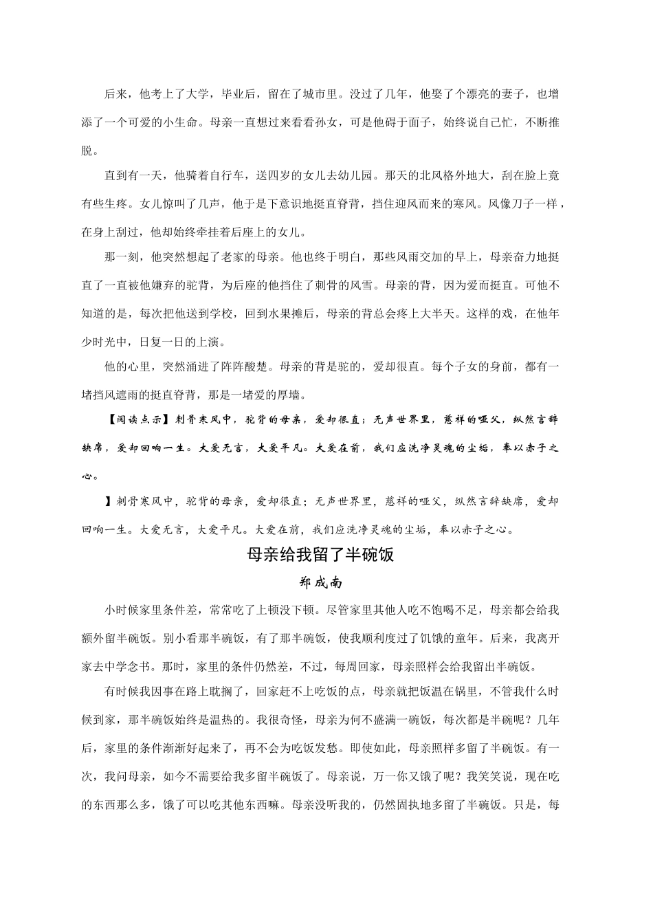 高考语文 主题阅读 让爱温暖青春素材_第3页