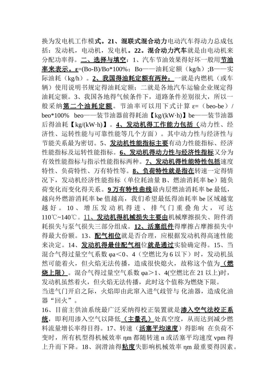 汽车节能技术与原理完整版_第2页