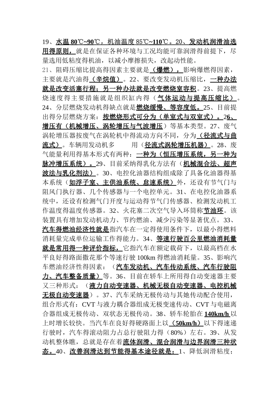 汽车节能技术与原理完整版_第3页