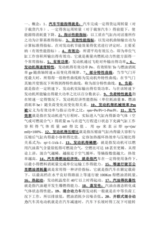 汽车节能技术与原理完整版