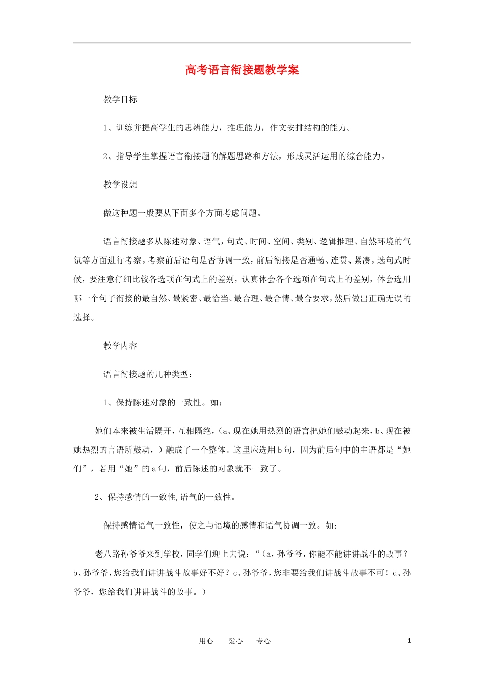 高考语文 语言衔接题教学案_第1页
