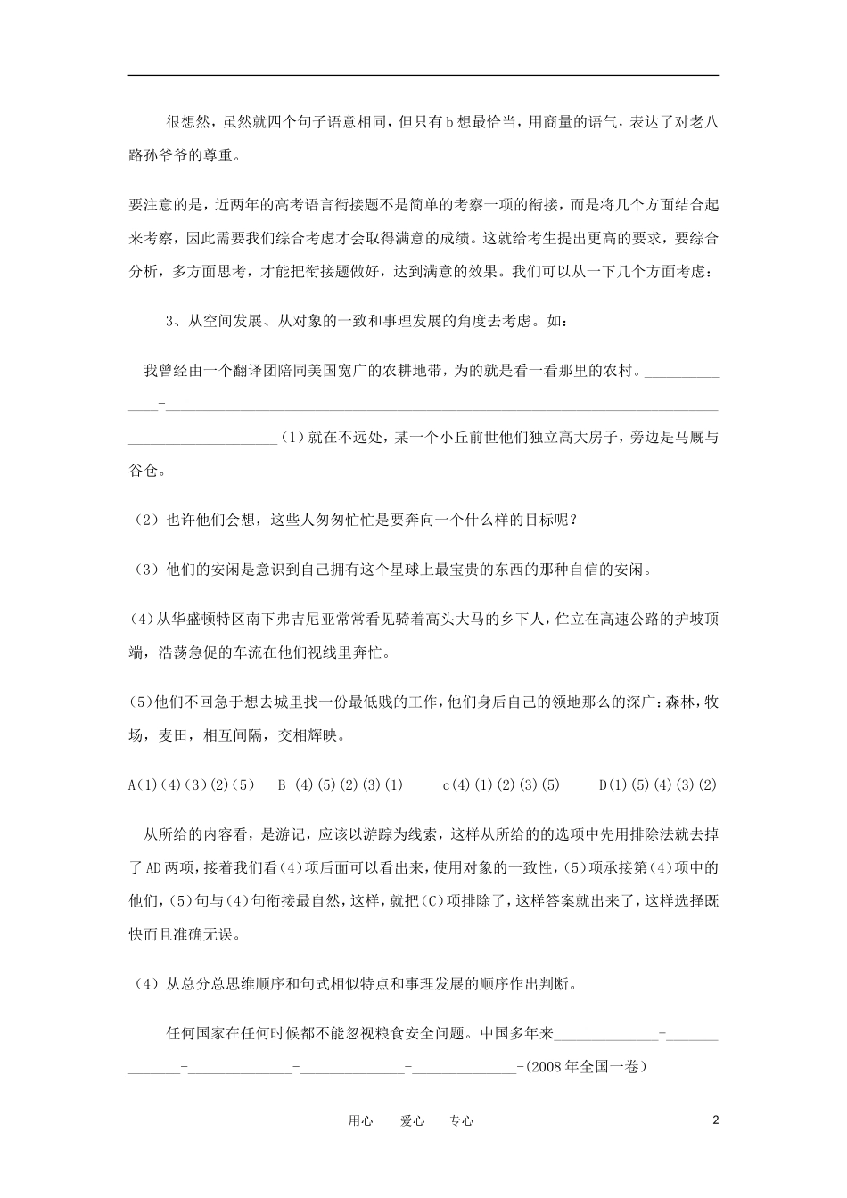 高考语文 语言衔接题教学案_第2页