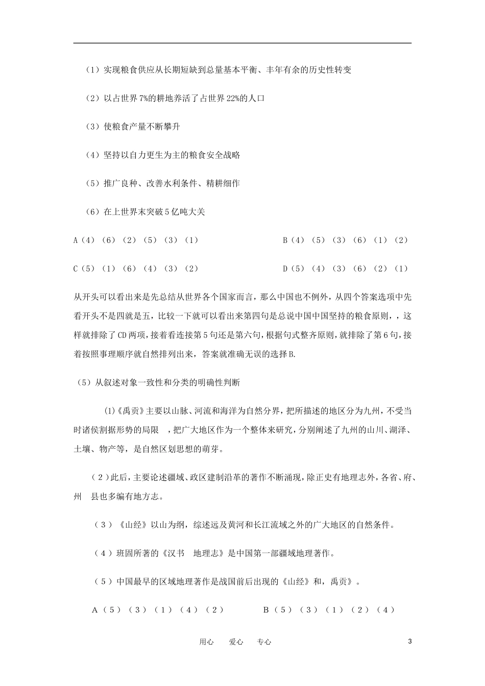 高考语文 语言衔接题教学案_第3页