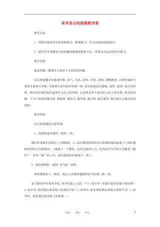 高考语文 语言衔接题教学案
