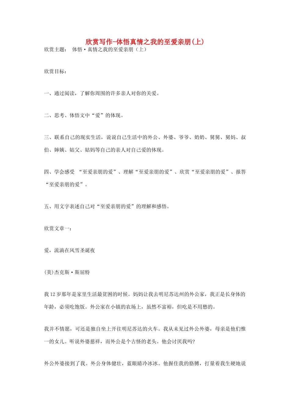 高考语文 欣赏写作-体悟真情之我的至爱亲朋(上)作文素材_第1页