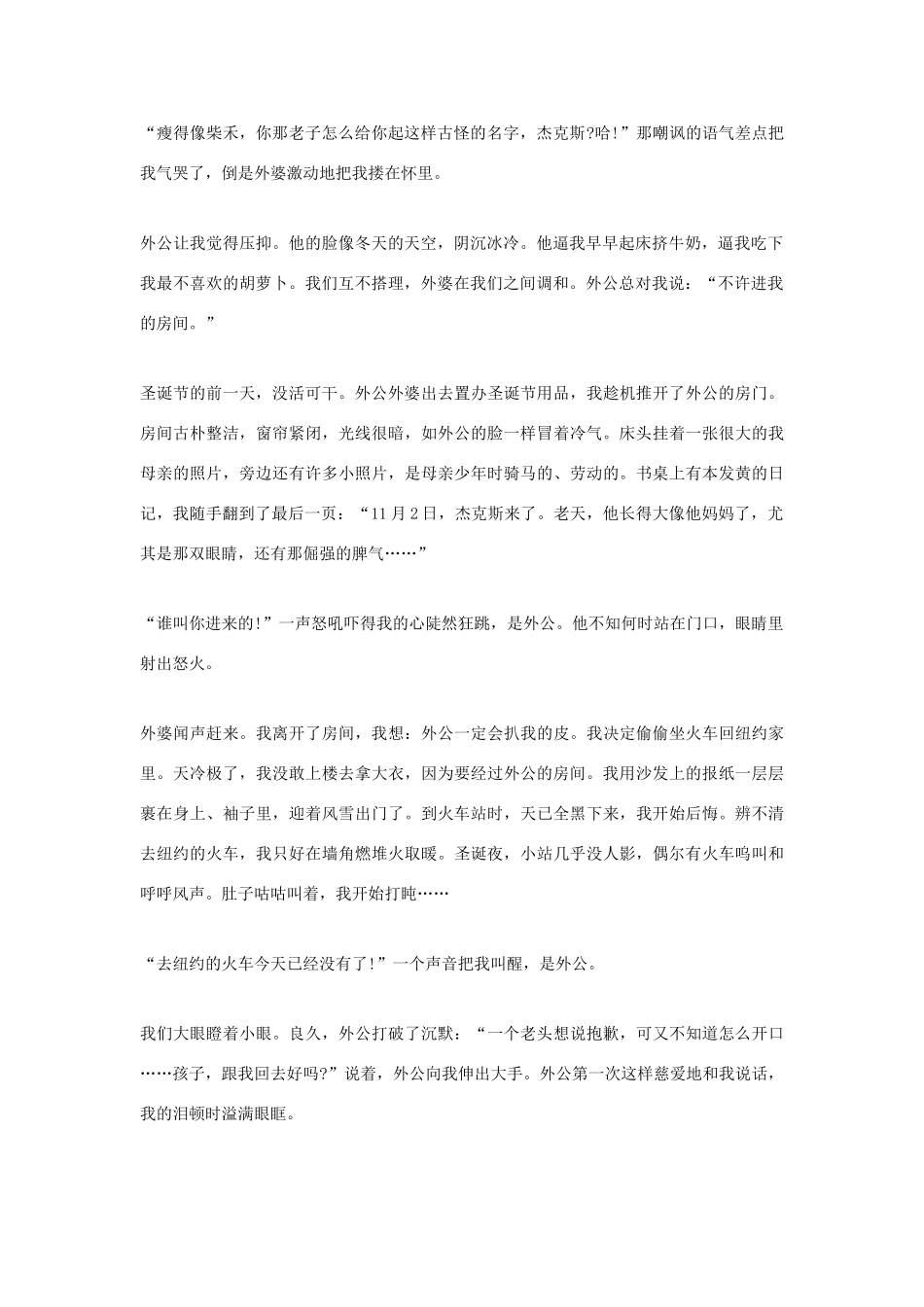 高考语文 欣赏写作-体悟真情之我的至爱亲朋(上)作文素材_第2页