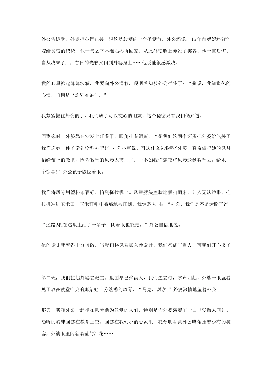 高考语文 欣赏写作-体悟真情之我的至爱亲朋(上)作文素材_第3页