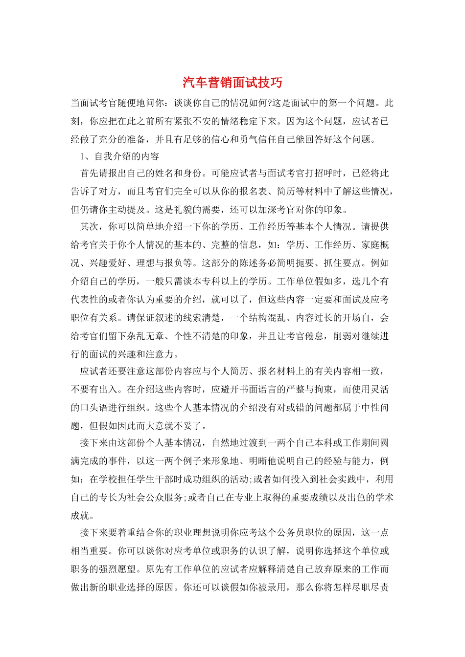 汽车营销面试技巧_第1页