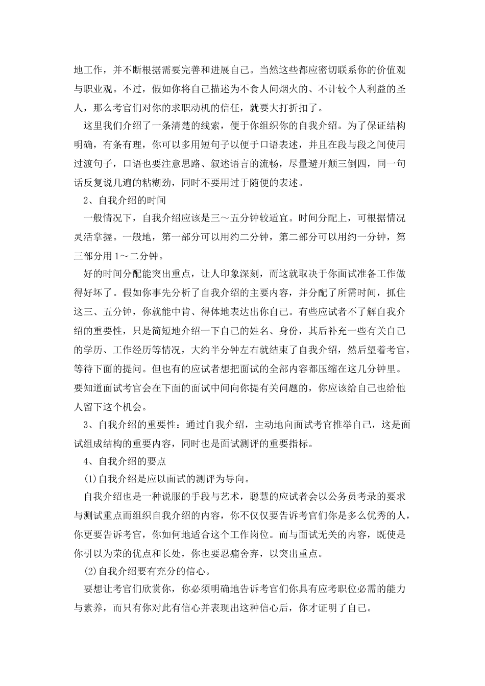 汽车营销面试技巧_第2页