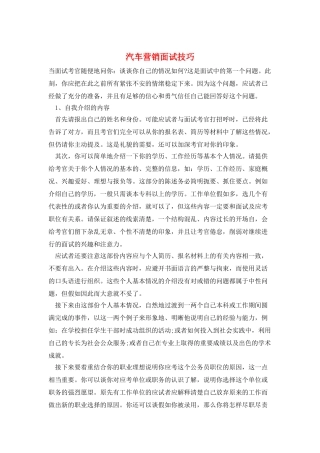 汽车营销面试技巧