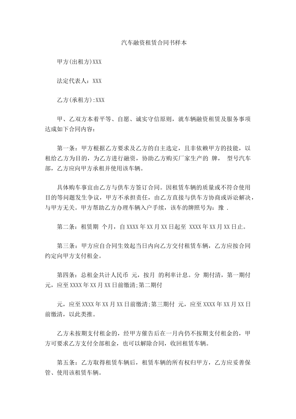 汽车融资租赁合同书样本_第2页