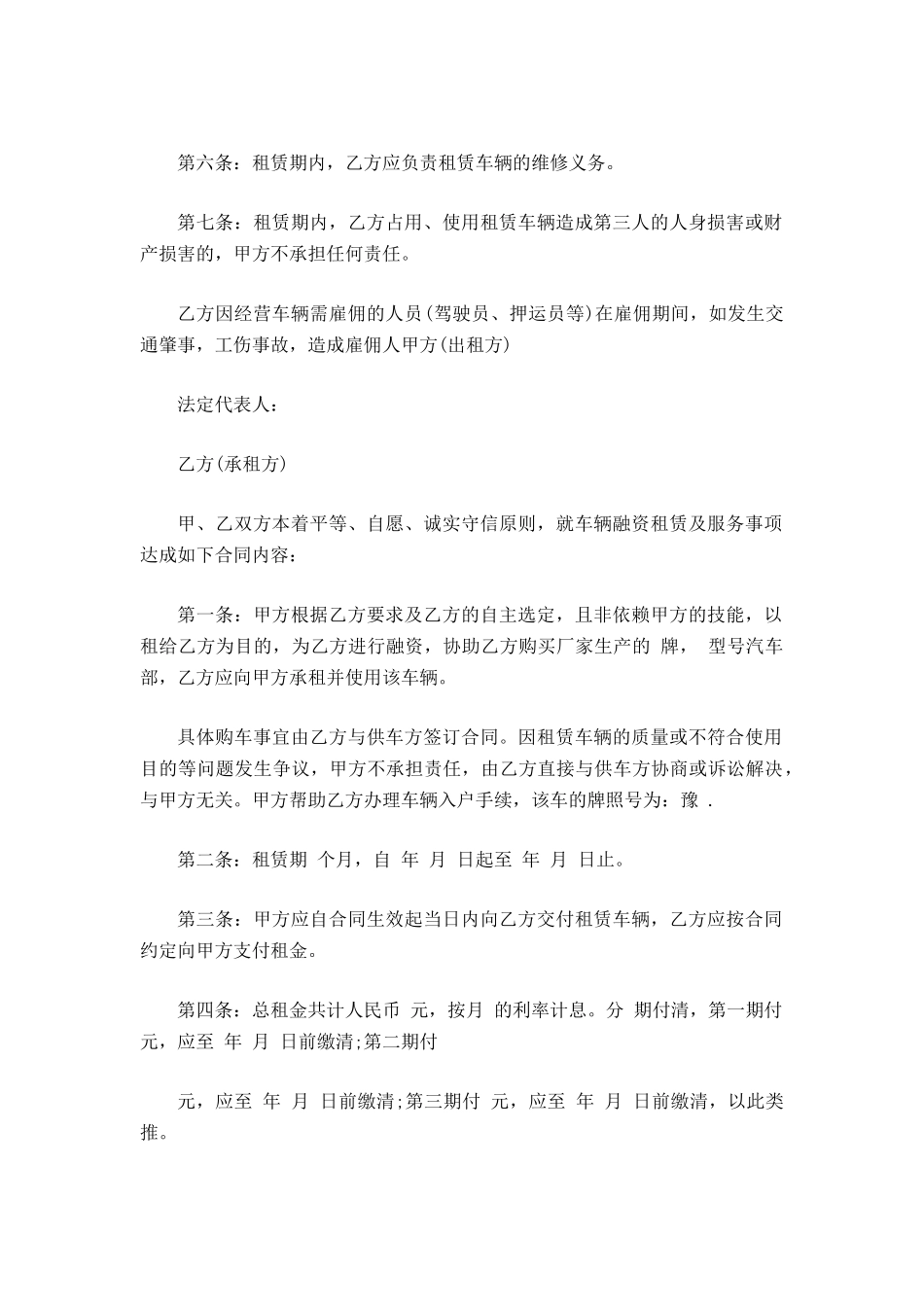 汽车融资租赁合同书样本_第3页