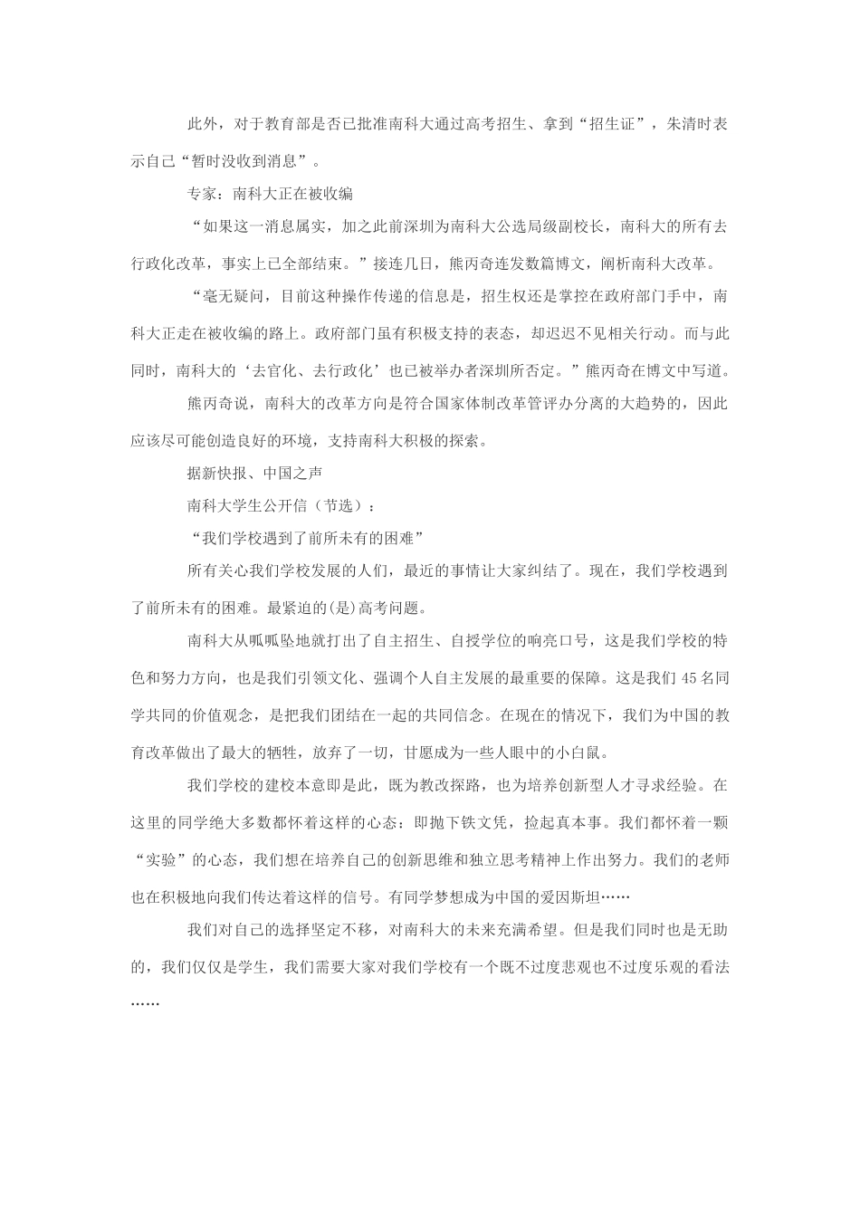 高考语文 南科大45名学生发公开信表示不会参加高考素材_第2页