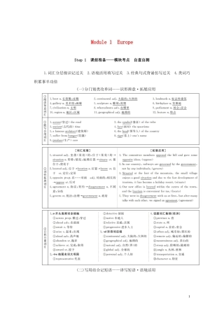 高考英语总复习 Module 1 Europe教学案 外研版必修3-外研版高三必修3英语教学案