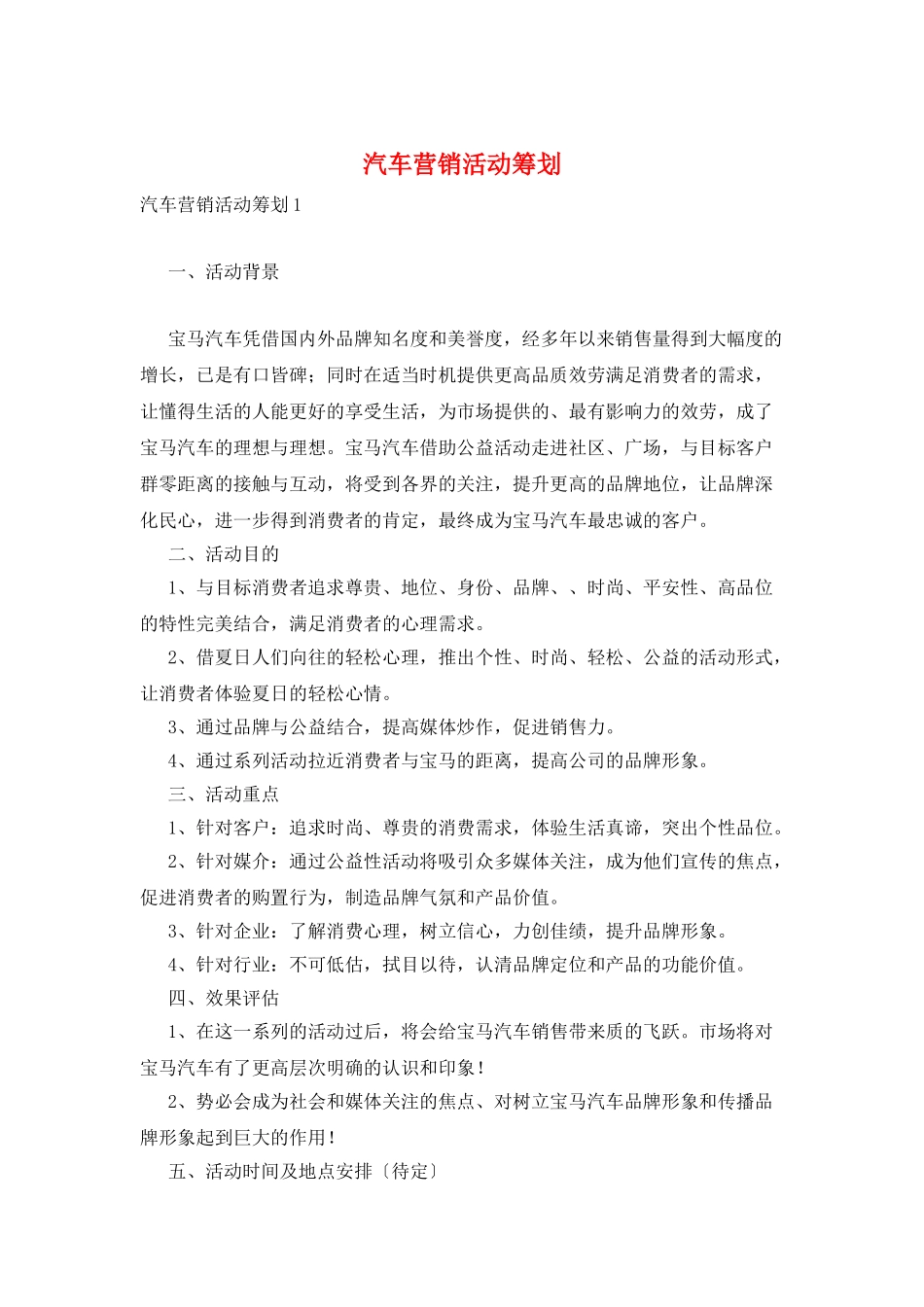 汽车营销活动策划_第1页