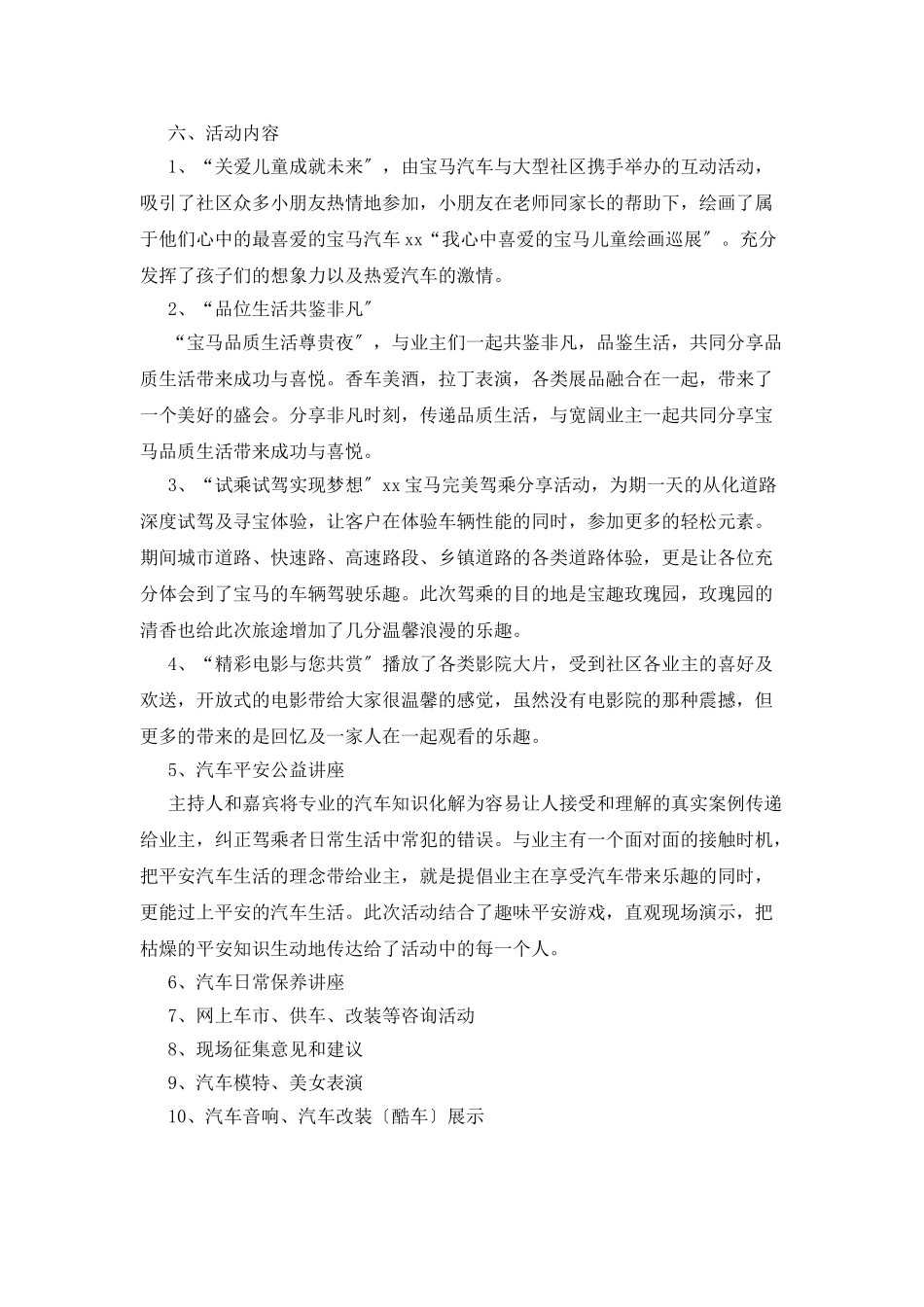 汽车营销活动策划_第2页