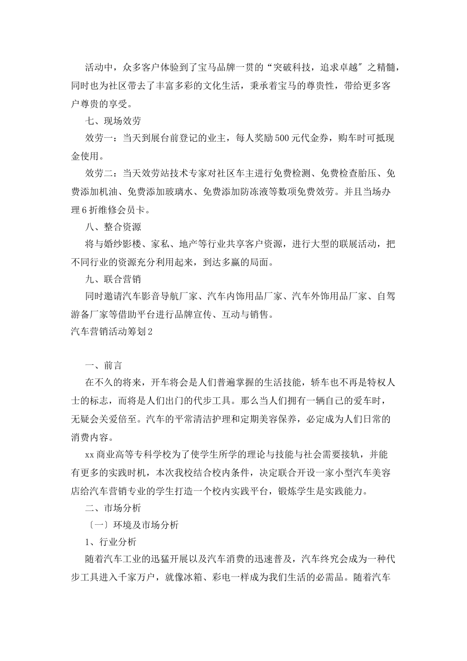 汽车营销活动策划_第3页