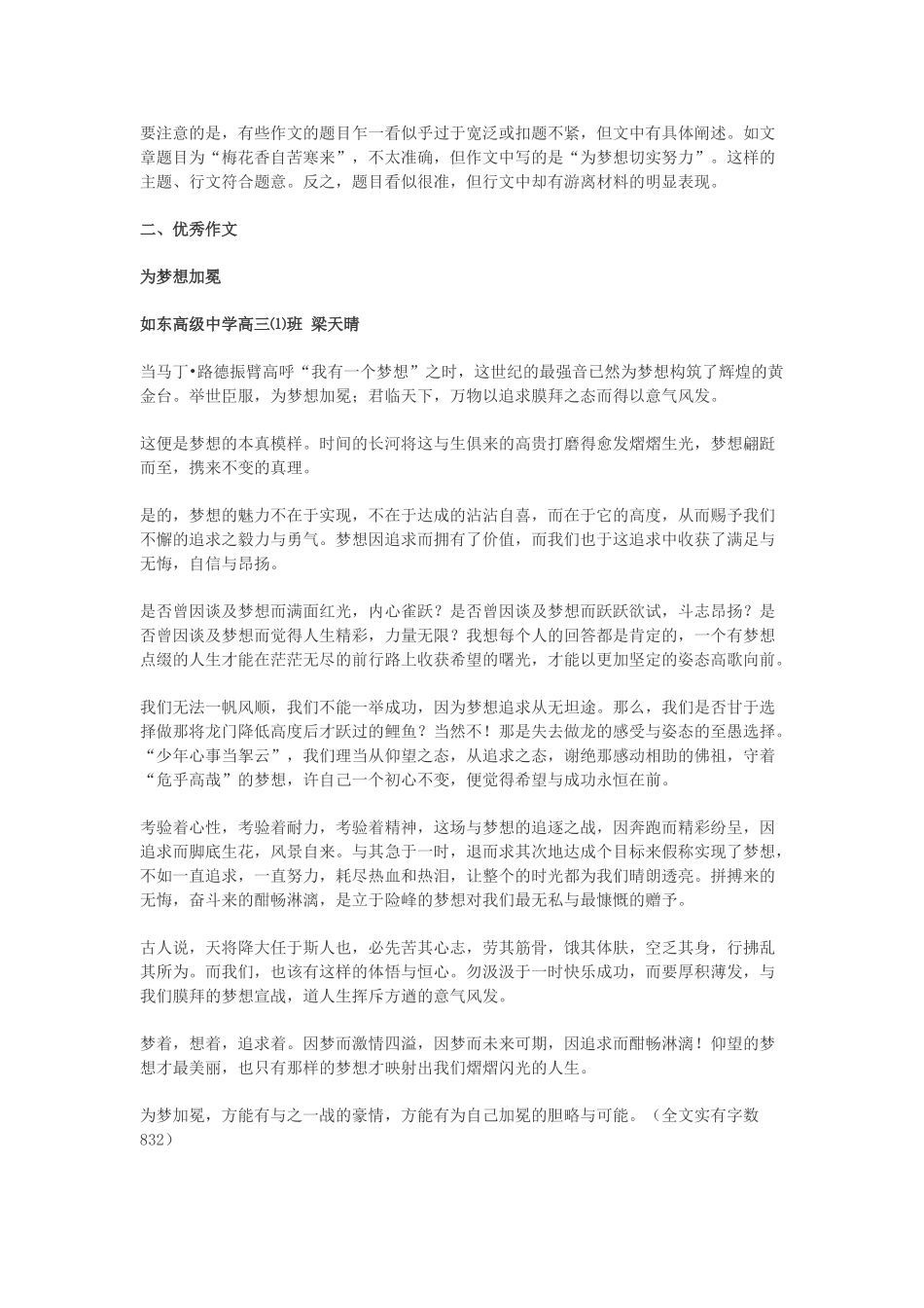 高考语文 新材料 鲤鱼们都想跃过龙门变为龙 作文导写及优秀作文-人教版高三全册语文素材_第2页