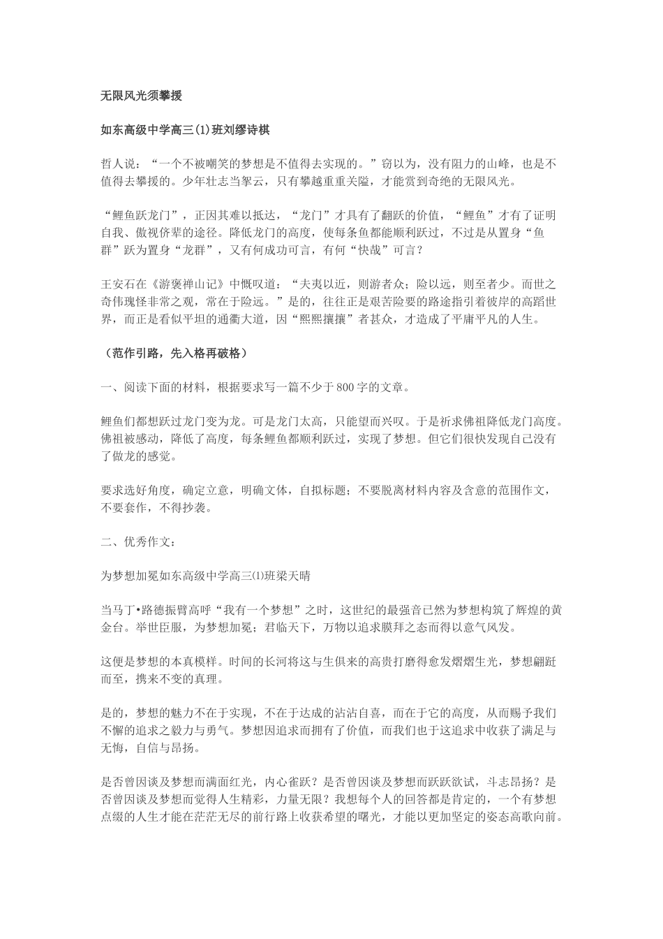 高考语文 新材料 鲤鱼们都想跃过龙门变为龙 作文导写及优秀作文-人教版高三全册语文素材_第3页