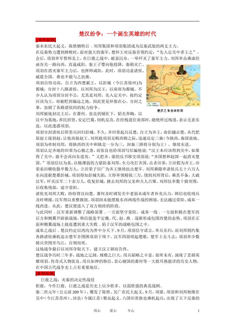高考语文 主题阅读楚汉纷争—个诞生英雄的时代学案_第1页