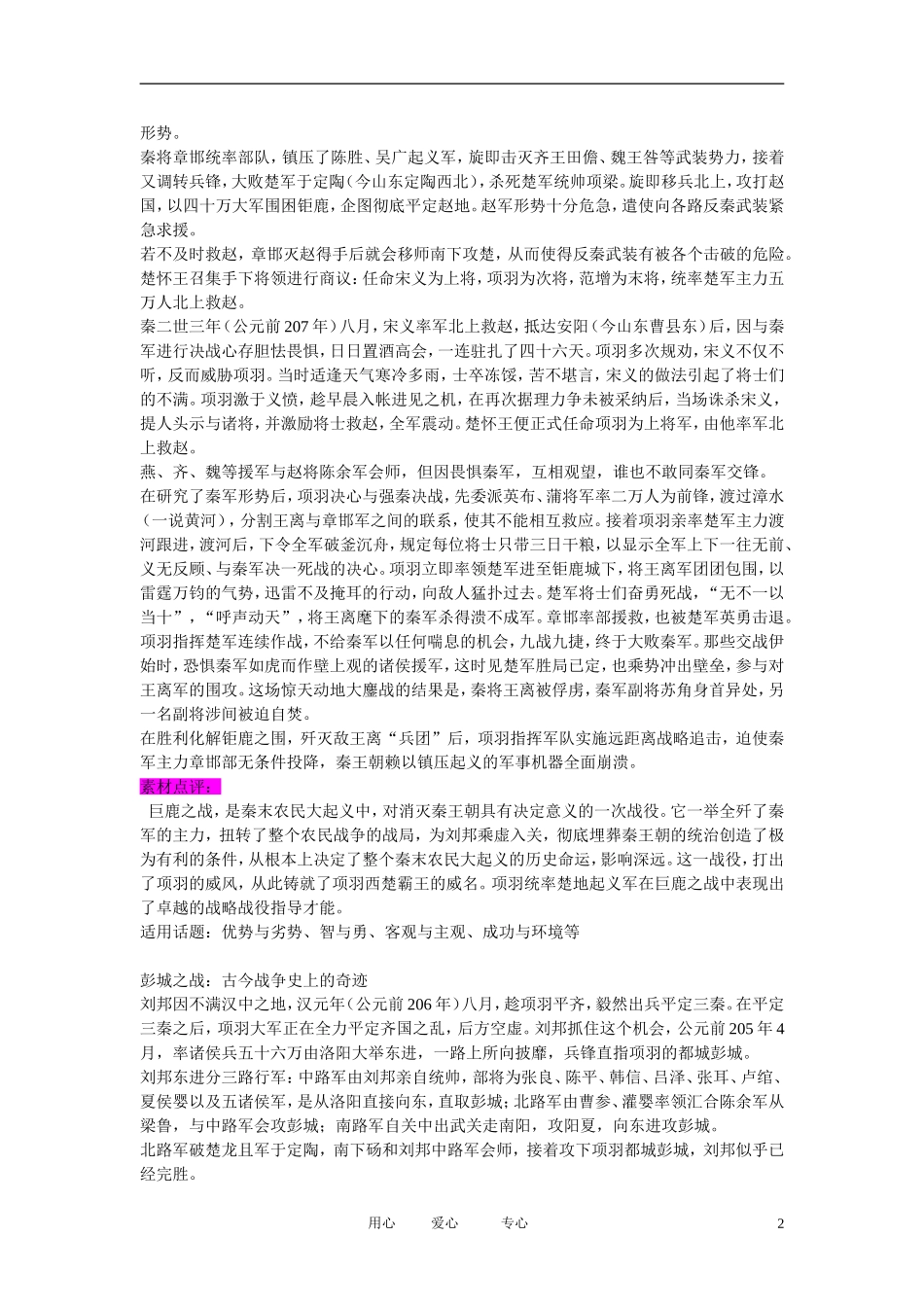 高考语文 主题阅读楚汉纷争—个诞生英雄的时代学案_第2页
