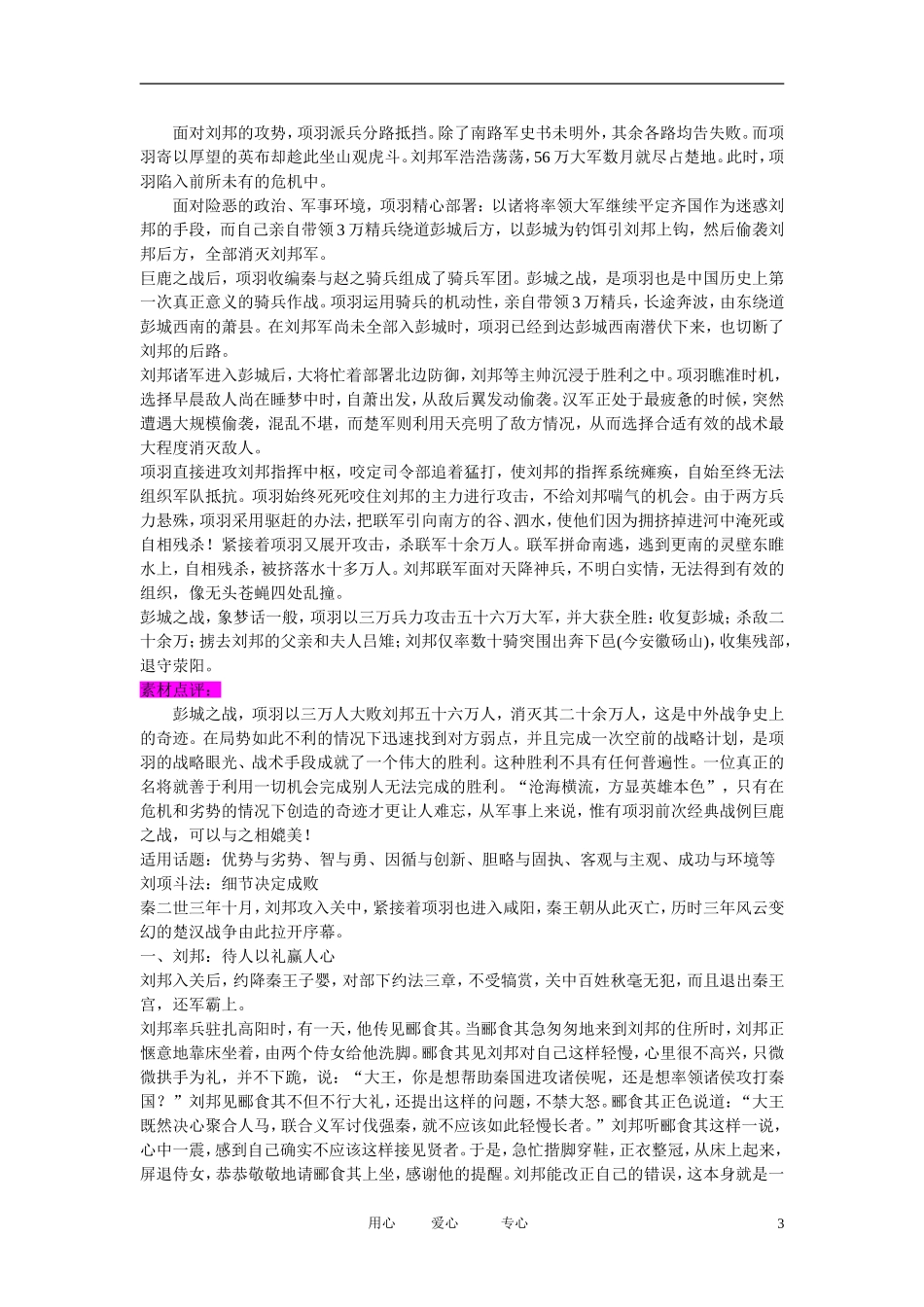 高考语文 主题阅读楚汉纷争—个诞生英雄的时代学案_第3页