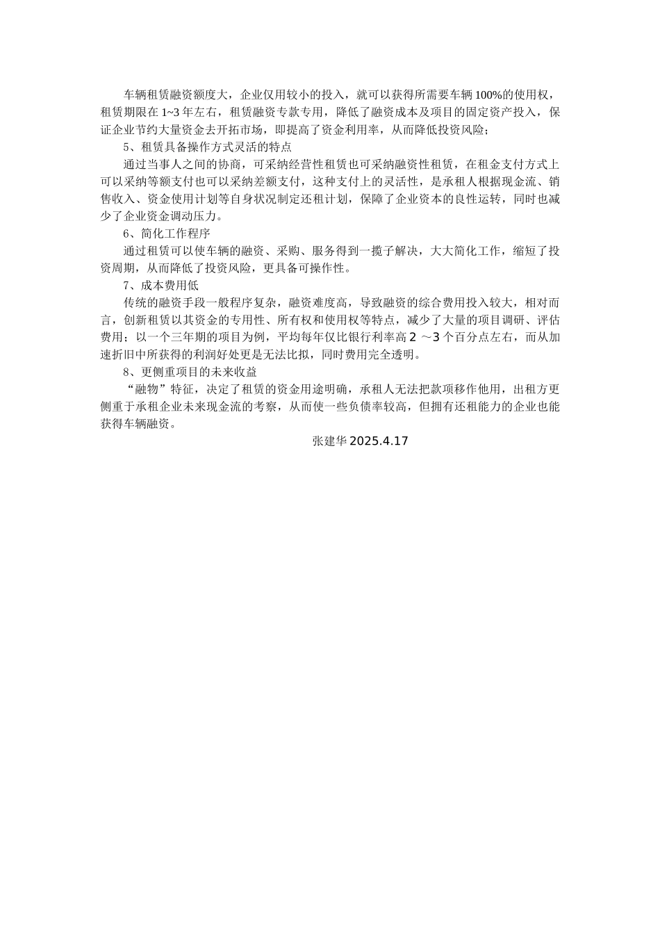 汽车融资租赁的功能与优势_第2页