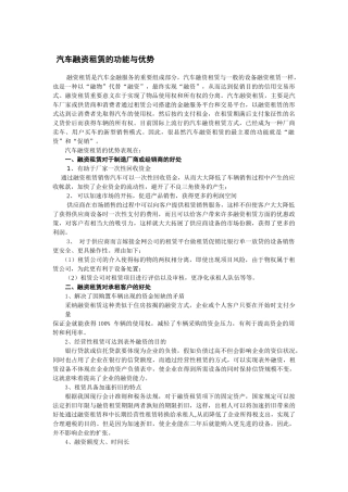 汽车融资租赁的功能与优势