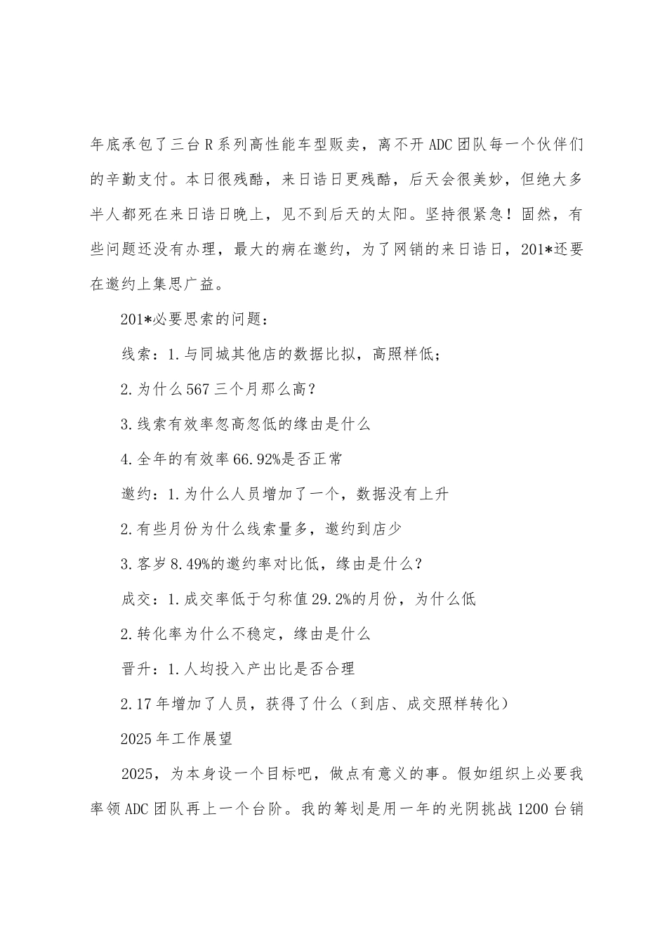 汽车行业ADC司理年终个人总结_第2页