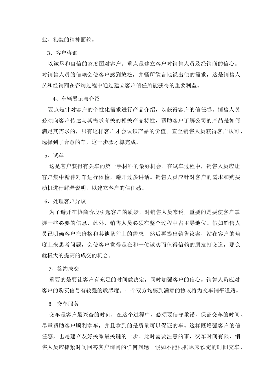 汽车营销策划书_第3页