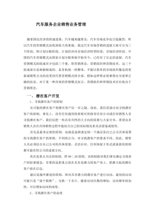 汽车营销策划书