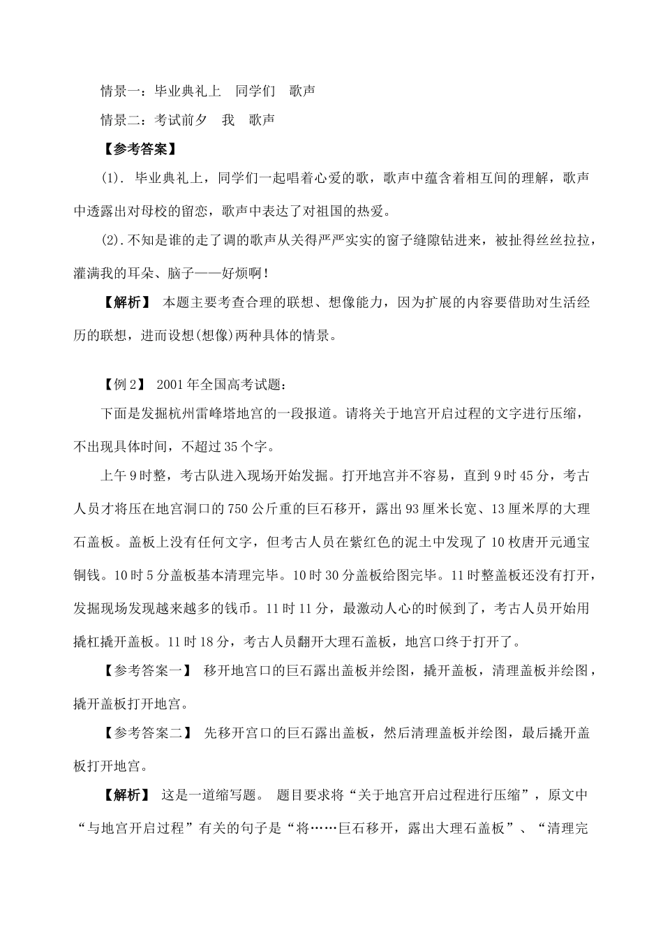 高考语文 语言综合运用(一) 句子和句式_第2页