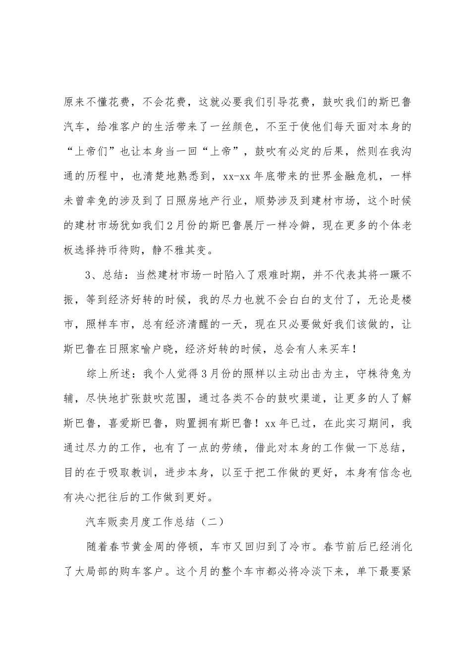 汽车贩卖7月份个人工作总结_第2页
