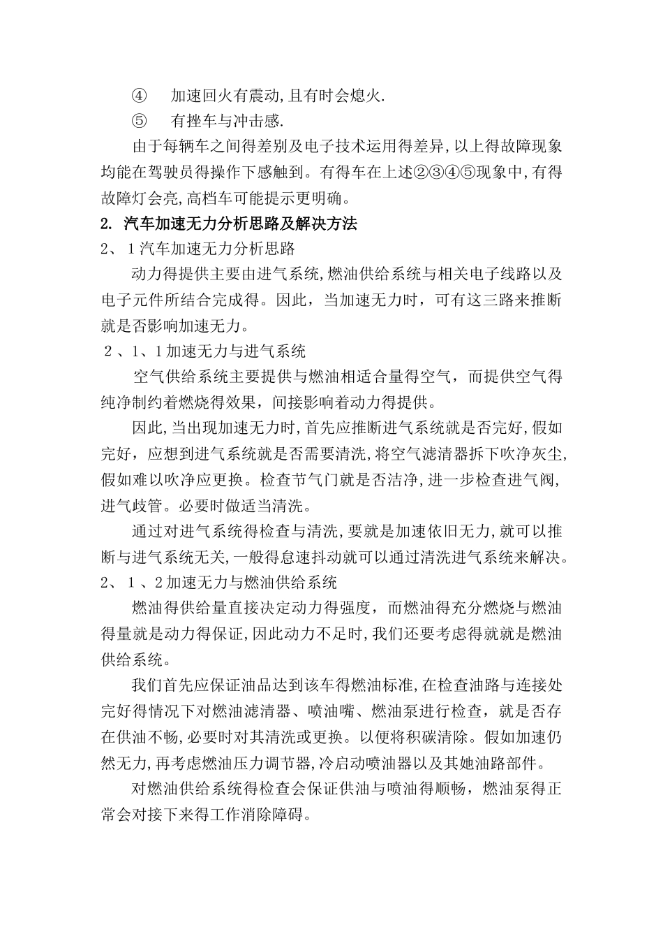 汽车行驶加速无力_第2页