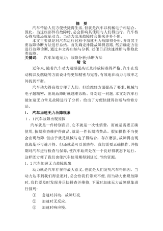 汽车行驶加速无力