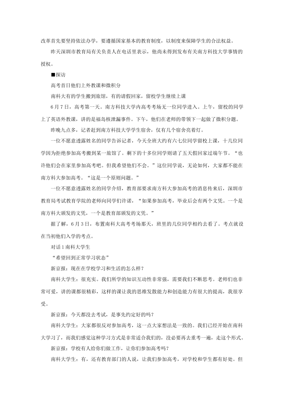 高考语文 南科大45名学生未参加高考 校长称并非否定高考作文素材_第2页