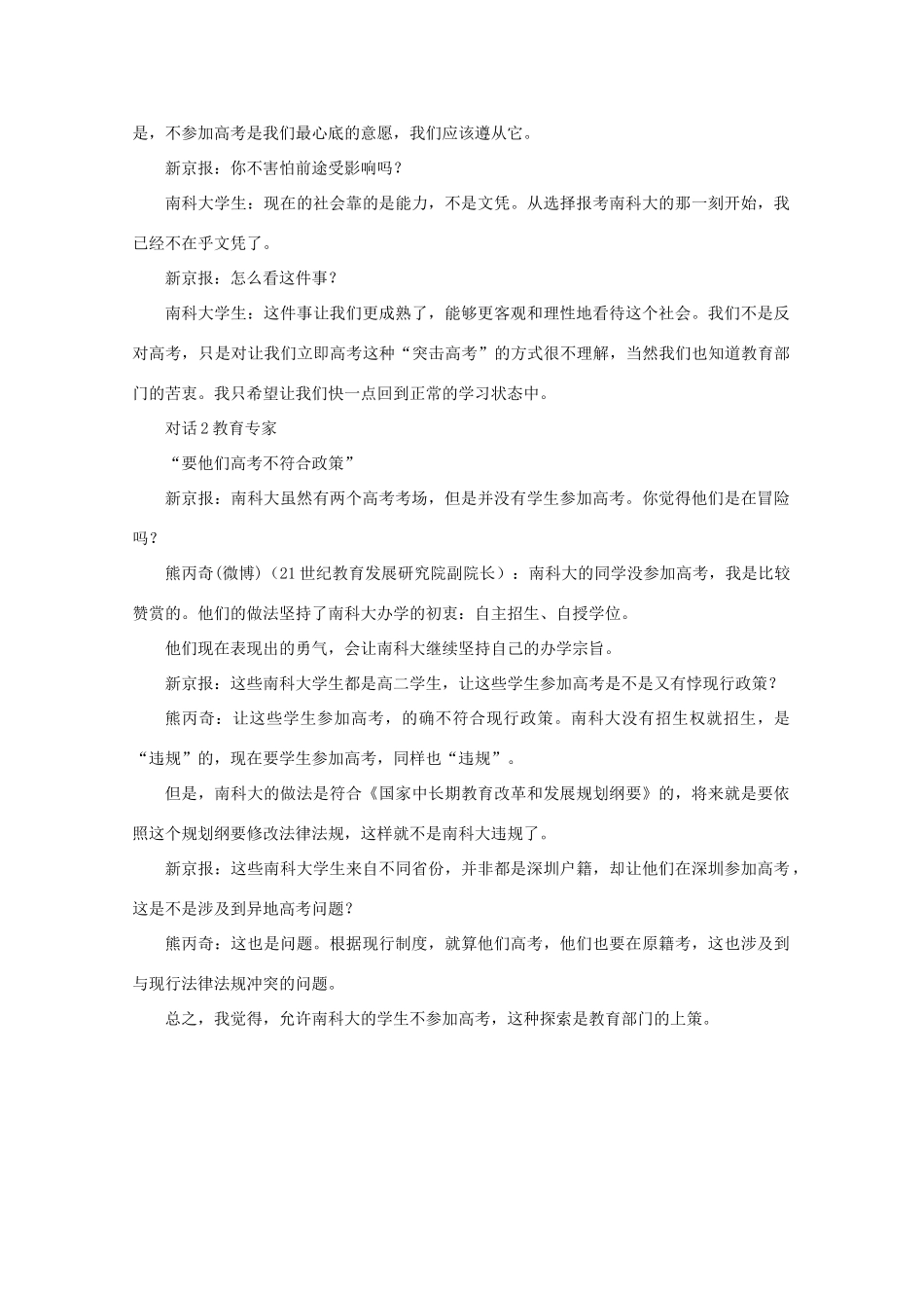 高考语文 南科大45名学生未参加高考 校长称并非否定高考作文素材_第3页