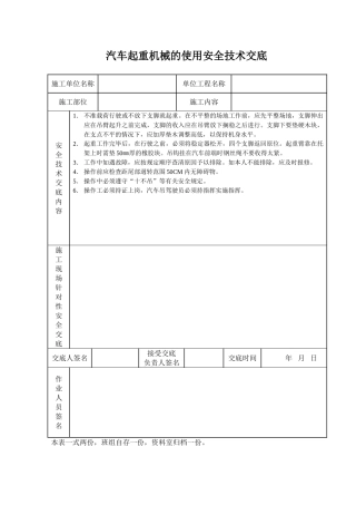 汽车起重机械的使用安全技术交底