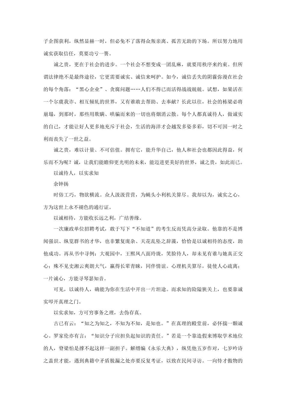 高考语文 新材料“某地廉政单位招聘考试”考场优秀作文素材-人教版高三全册语文素材_第2页