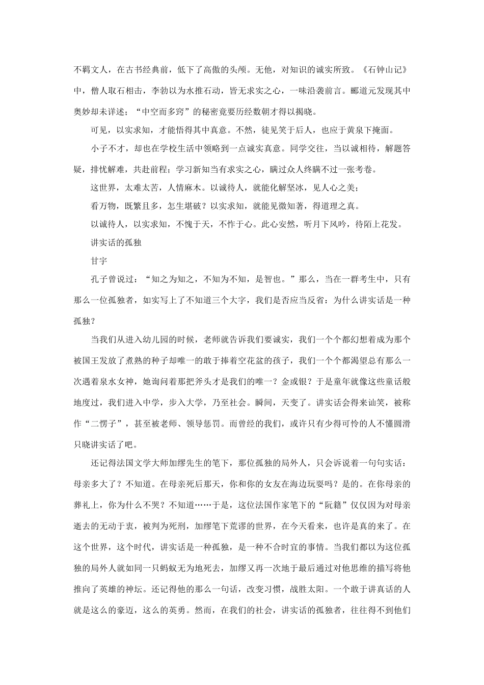 高考语文 新材料“某地廉政单位招聘考试”考场优秀作文素材-人教版高三全册语文素材_第3页