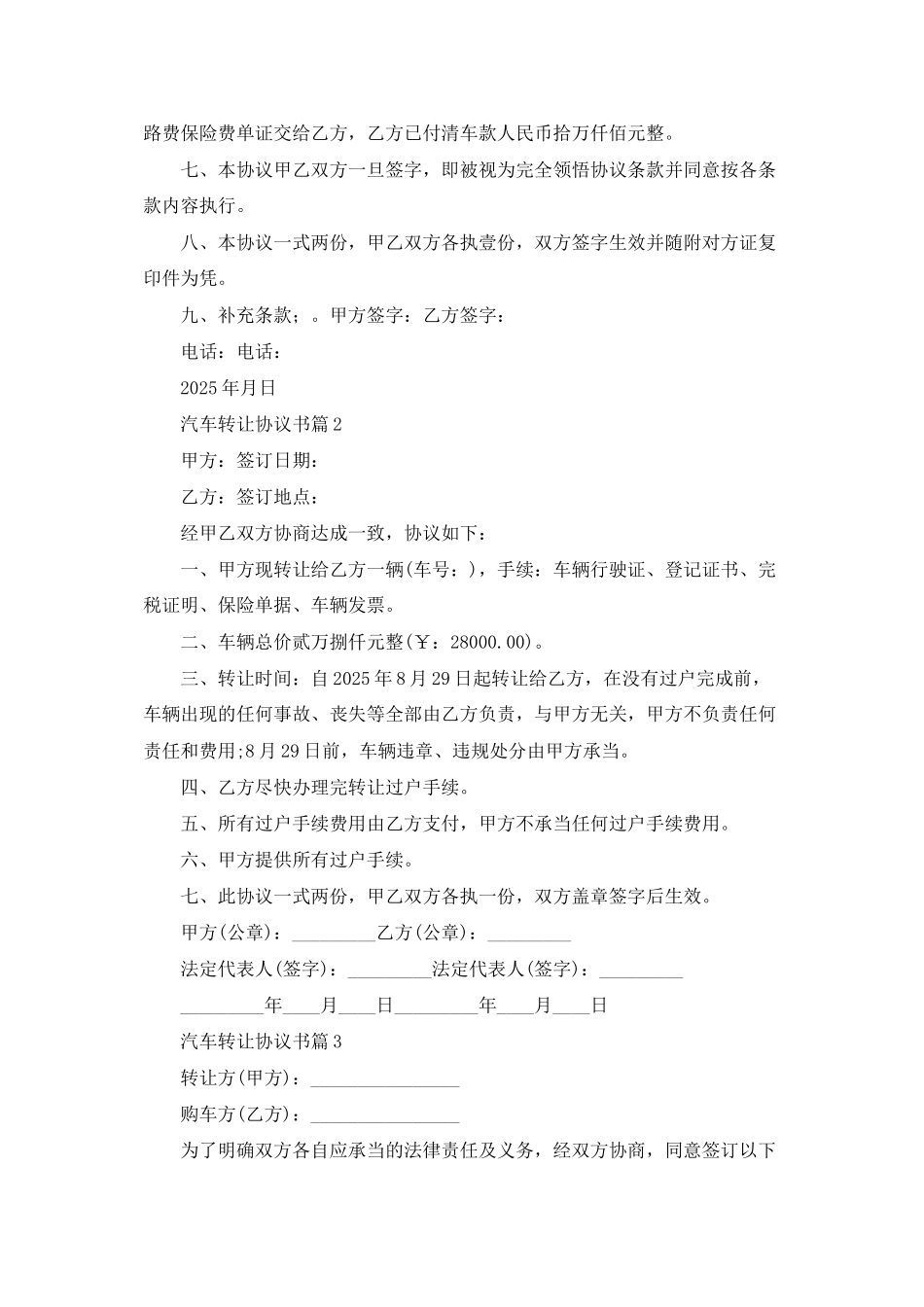 汽车转让协议书模板合集六篇_第2页