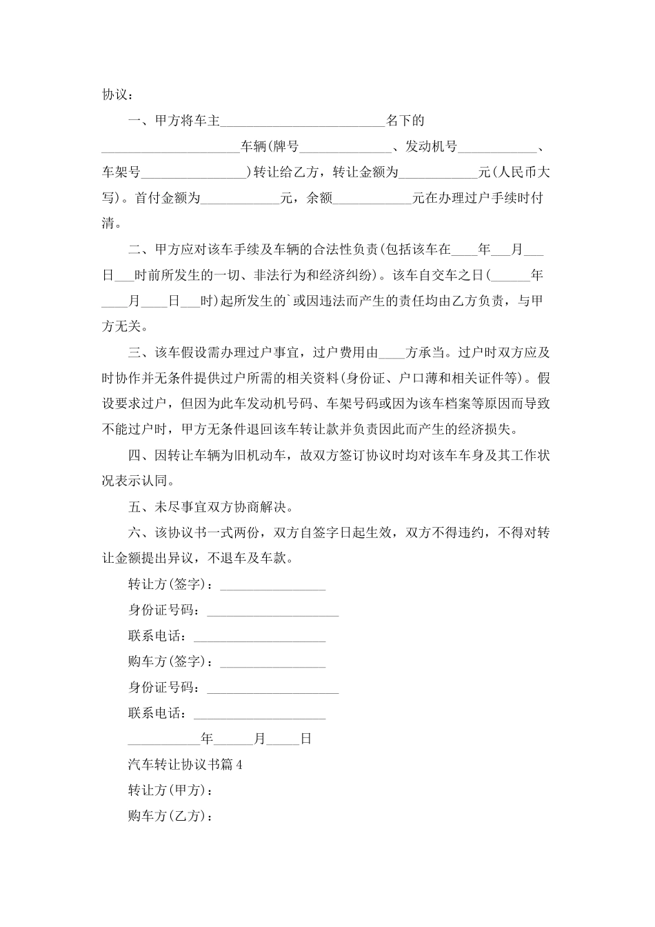 汽车转让协议书模板合集六篇_第3页